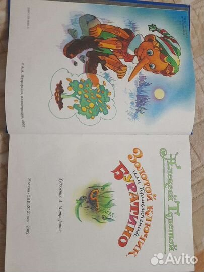 Детская книга Алексей Толстой 
