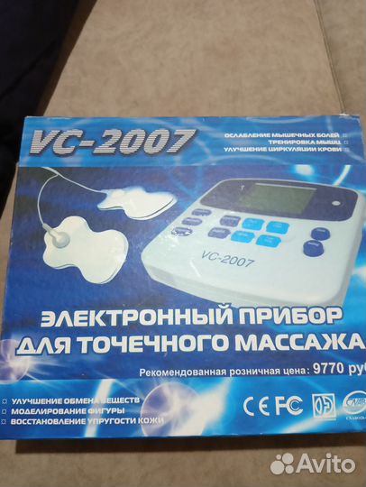 Электронный прибор для точечного массажа