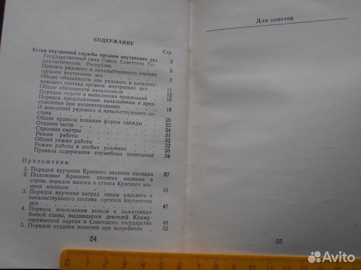 СССР мвд Устав внутренней службы органов
