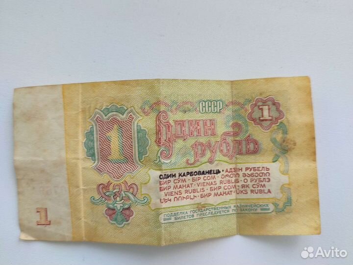 Один рубль СССР 1961