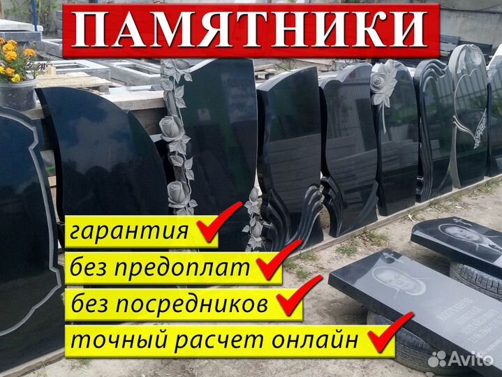 Памятники из гранита