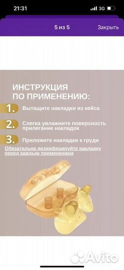 Накладки на соски