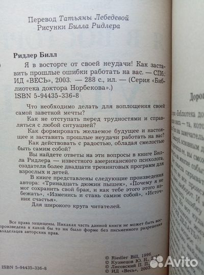 «Я в восторге от своей неудачи» Билл Ридлер