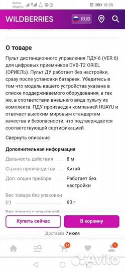 Пульт для тв приставок Ориель