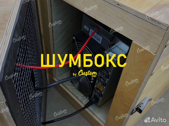 Шумобокс для асика