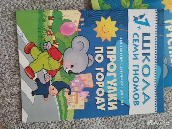 Школа 7 гномов 1 год