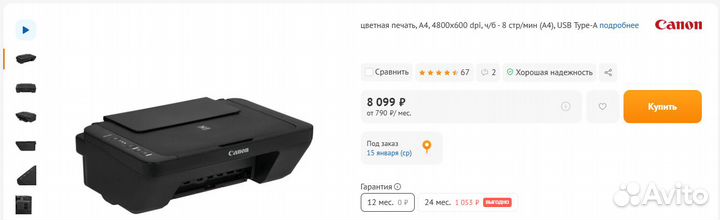 Цветной струйный принтер