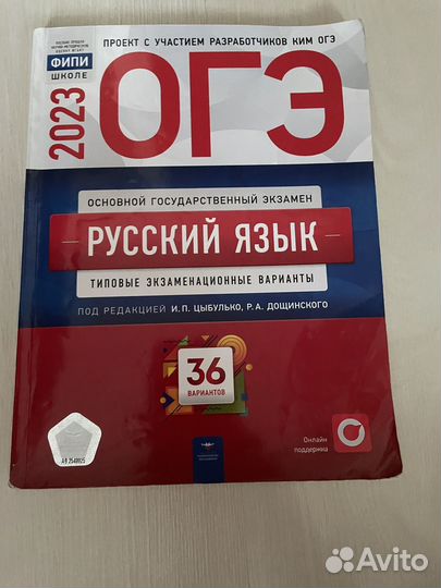 Сборник огэ по русскому языку