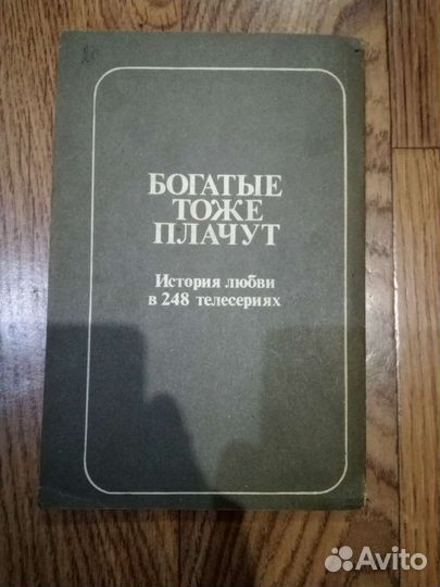 Богатые тоже плачут