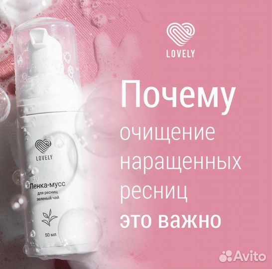 Пенка для умывания наращенных ресниц