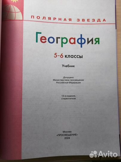 География 5-6 классы