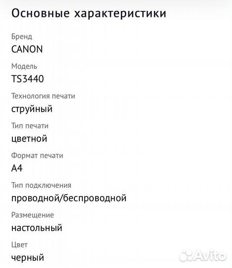 Мфу цветной принтер canon pixma ts3440