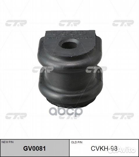 Втулка стабилизатор задний Hyundai/CTR/ cvkh98 CTR