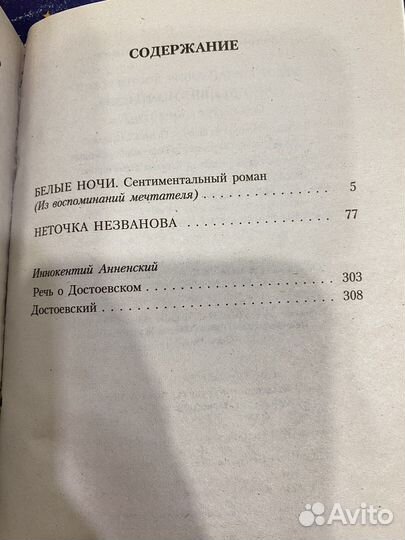 Белые ночи. Достоевский