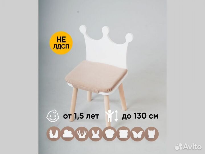 Детский стул