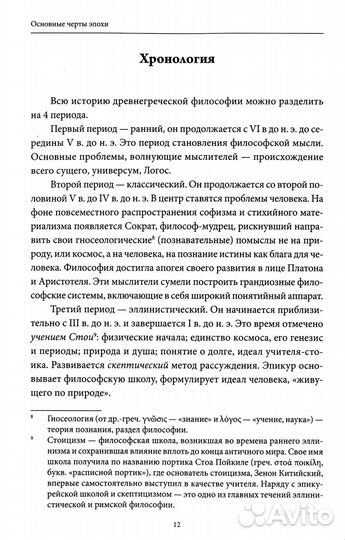 Античная философия