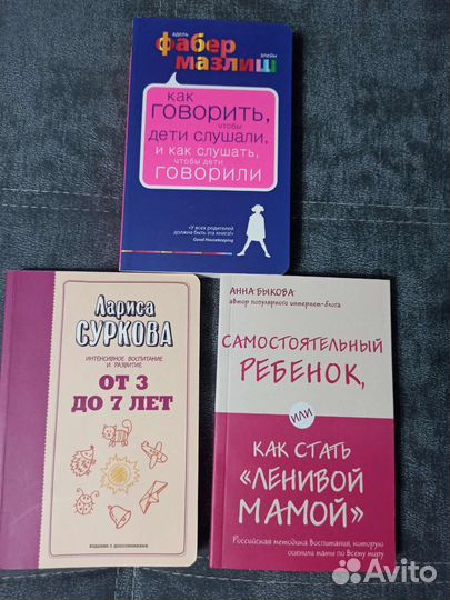 3 книги по воспитанию детей