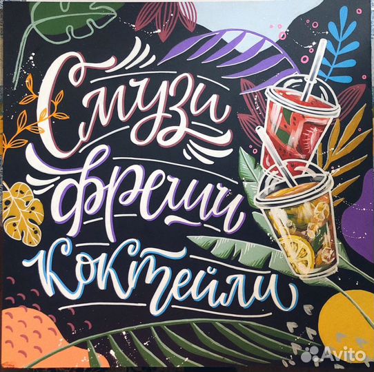 Роспись меловых досок/стен, леттеринг/каллиграфия