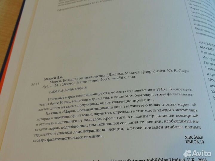 Марки, энциклопедия