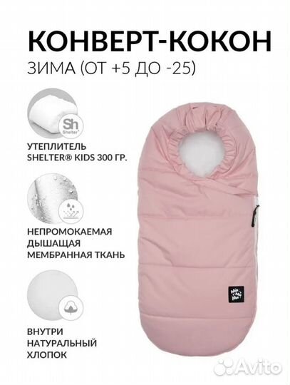 Кокон-конверт зимний в коляску