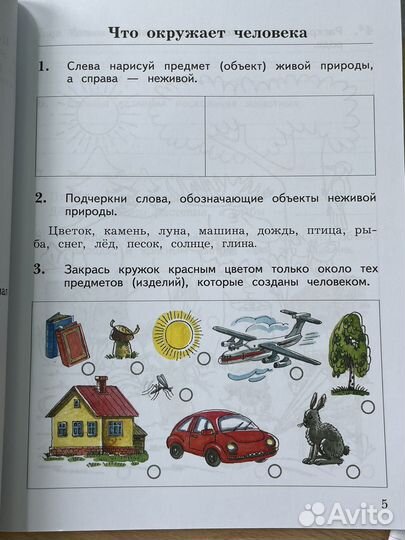 Рабочие тетради Виноградова окружающий мир