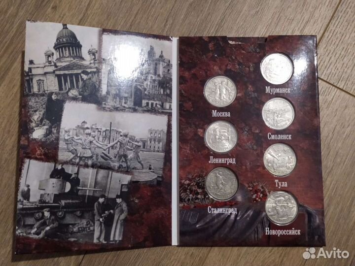 Альбом с монетами Города Герои