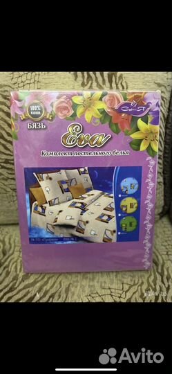 Постельное белье 1,5 бязь