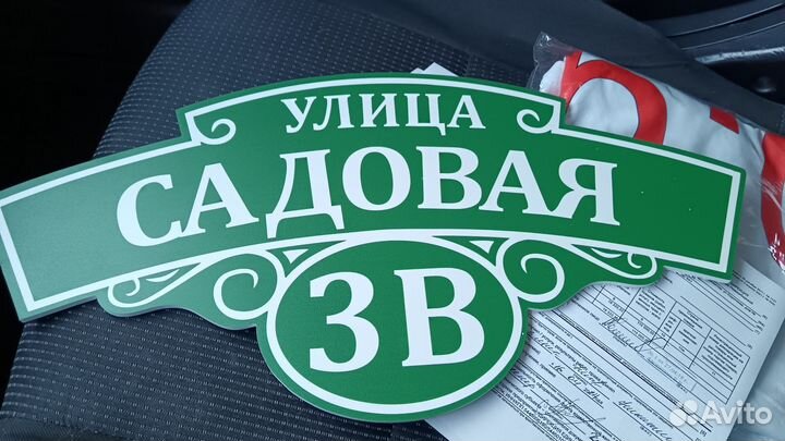 Адресная табличка на дом