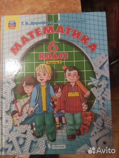 Продам 3 части Питерсона для 6 го класса, новые