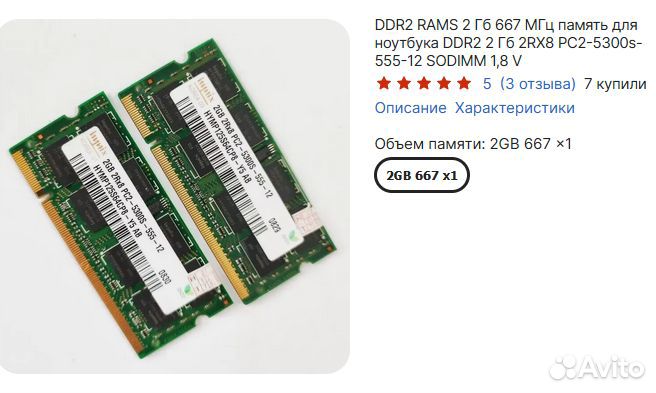 Оперативная память ddr2 2gb для ноутбука