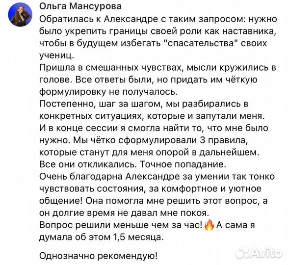 Коуч ICF (лайф и бизнес)