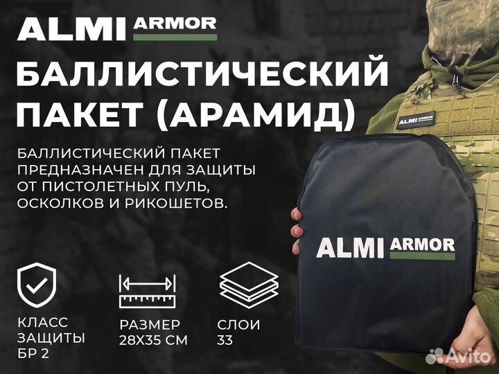 Баллистический пакет Almi Armor боковой 28х35 см