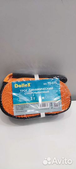 Трос динамический DolleX 7 т, 6 м, 70 мм TD-075