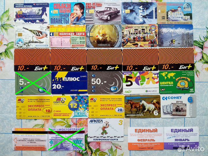 Телефонные карты, Карты Экспресс-оплаты, Проездные