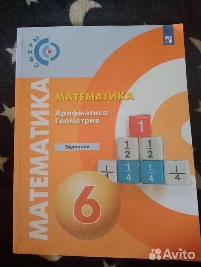 Задачник по математике 6 класс 2020 года