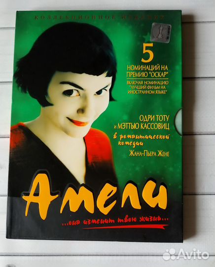 Фильм Амели на DVD. Коллекционный, лицензия