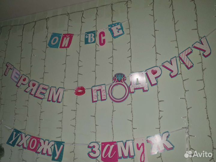 Плакат для девичника