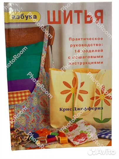 Крис Джеффериз « Азбука шитья»