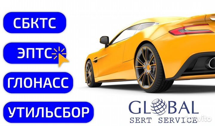 Эптс, сбктс свидетельства удалённо и осмотр