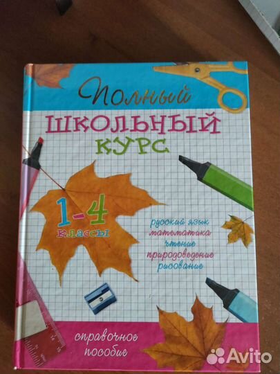 Учебник для детей