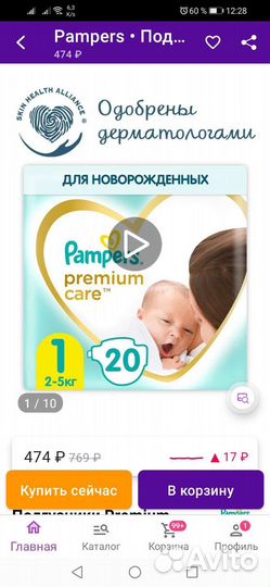 Памперсы детские размер 1