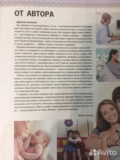 Книга «Я буду лучшей мамой»