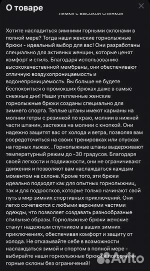 Горнолыжные штаны женские 42