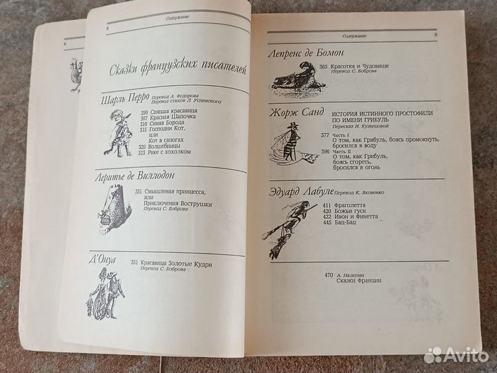 Французские сказки