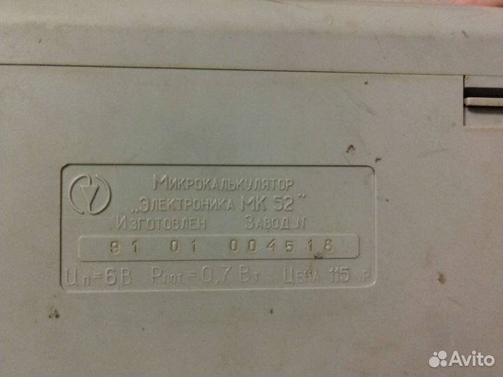 Программируемый калькулятор мк 52