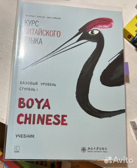 Boya Chinese учебник