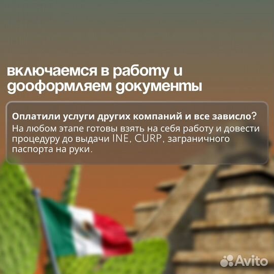 Гражданство Мексики за 1 месяц / пмж / Паспорт