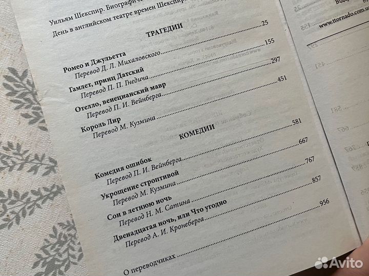 Собрание сочинений Уильям Шекспир