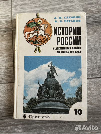 История России учебник 10 класс, 2 книги