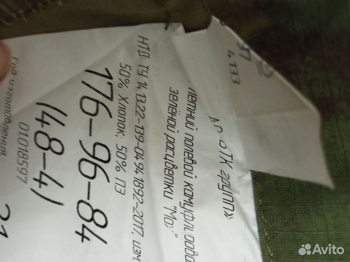 Форма (камуфляж мох)